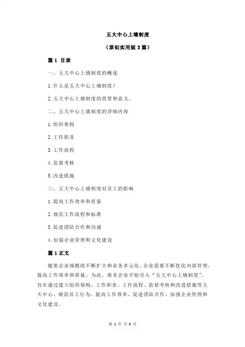 五大中心上墙制度