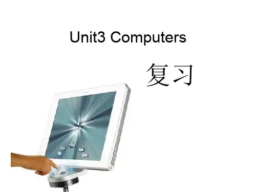 人教版教材英语必修二unit3_computers课件