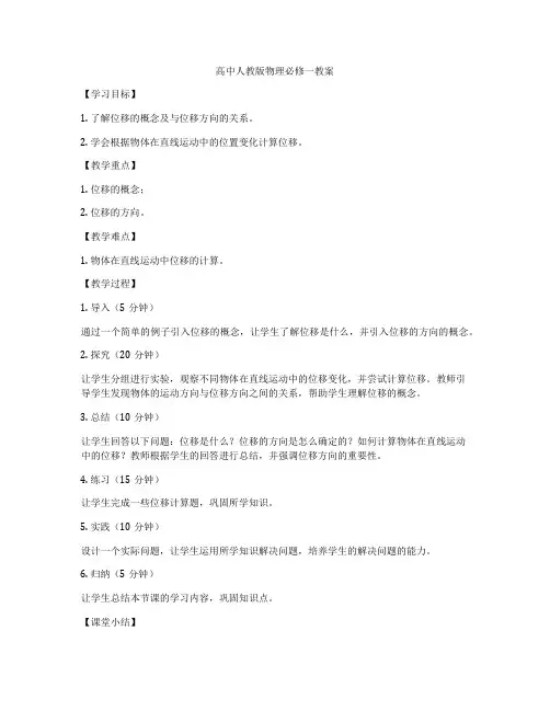 高中人教版物理必修一教案