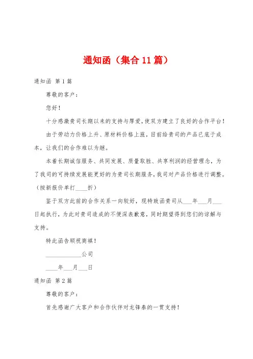 通知函(集合11篇)