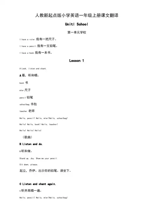 人教新起点版小学一年级上册英语课文翻译
