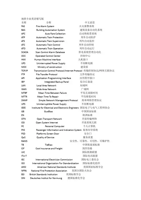 轨道交通行业常用中文缩写对照表