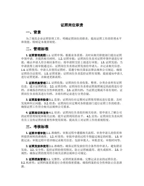 证照岗位职责