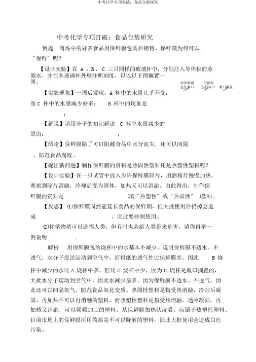中考化学专项突破：食品包装探究
