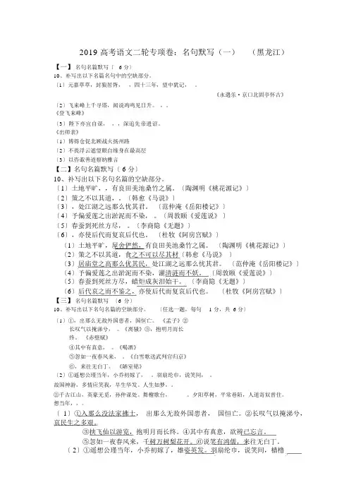 2019高考语文二轮专项卷：名句默写(一)(黑龙江)