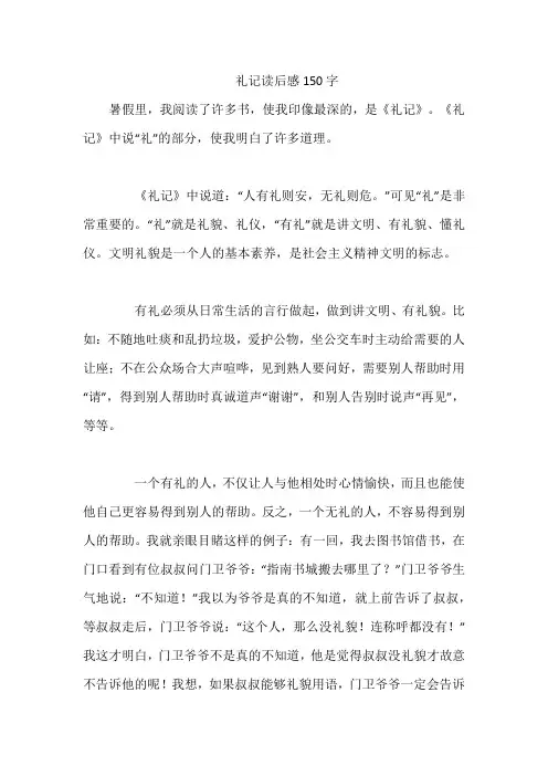 礼记读后感150字