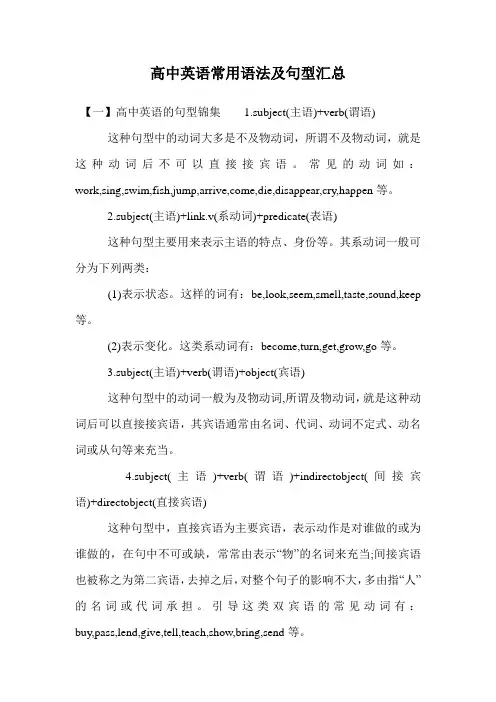 高中英语常用语法及句型汇总