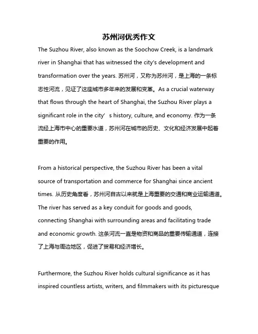 苏州河优秀作文