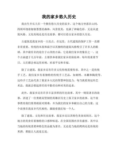我的家乡悠久历史
