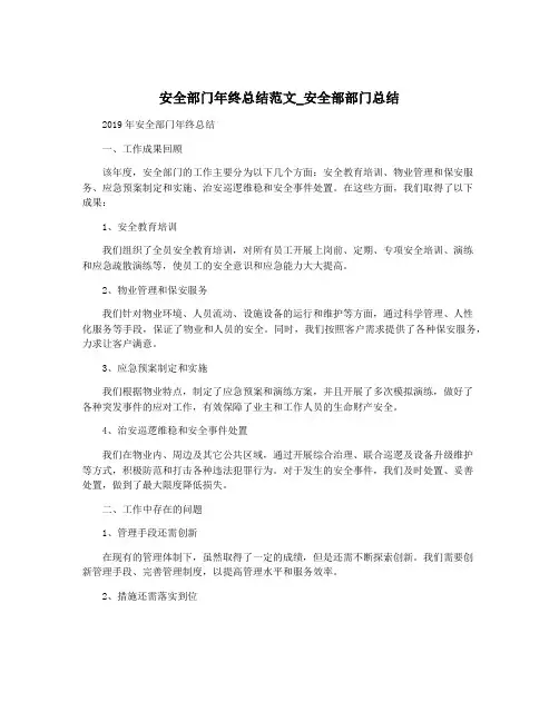 安全部门年终总结范文_安全部部门总结