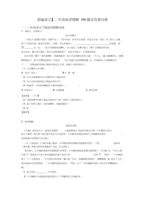 【部编语文】二年级阅读理解100篇及答案经典