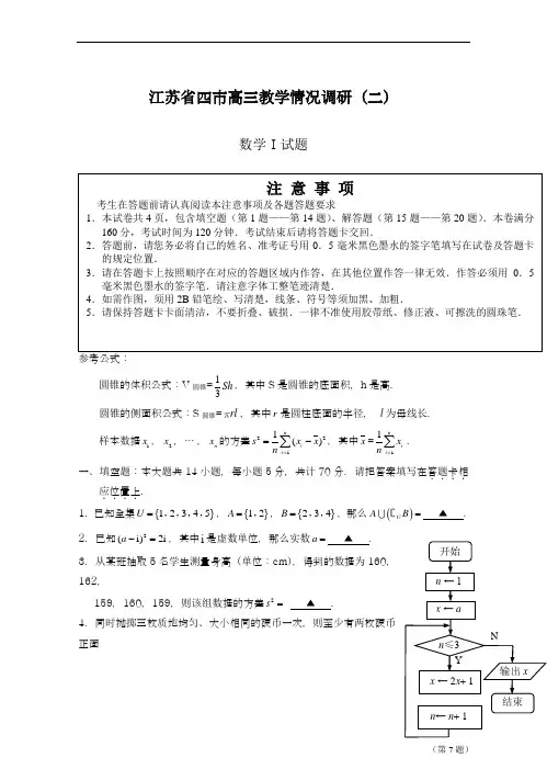 2019年最新江苏省四市高三教学情况调研(二)数学试题及答案解析