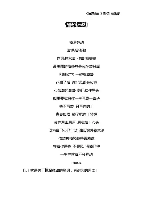 《情深意动》歌词 曾淑勤