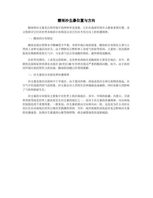 酸雨沙尘暴位置与方向