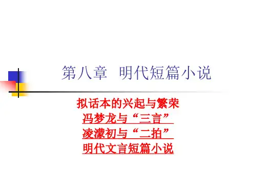 明代短篇小说