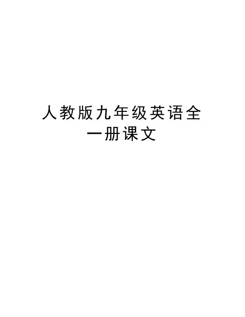 人教版九年级英语全一册课文教学资料