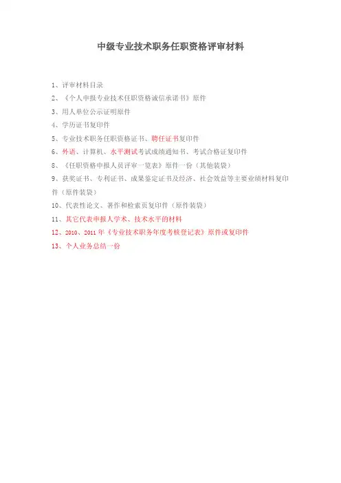 评审材料要求