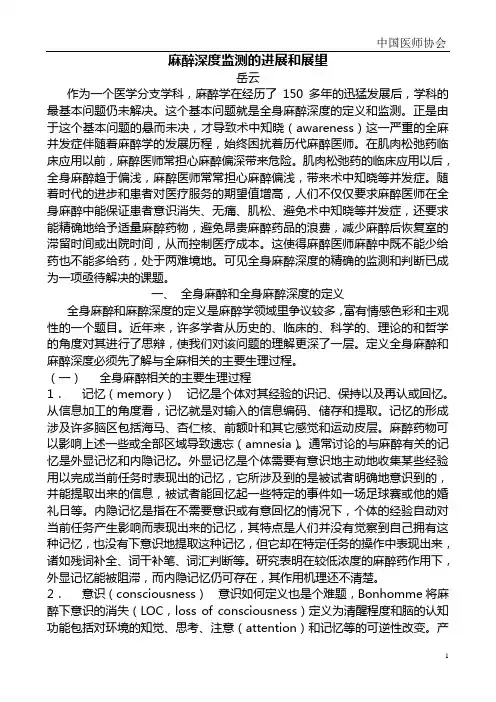 麻醉深度监测