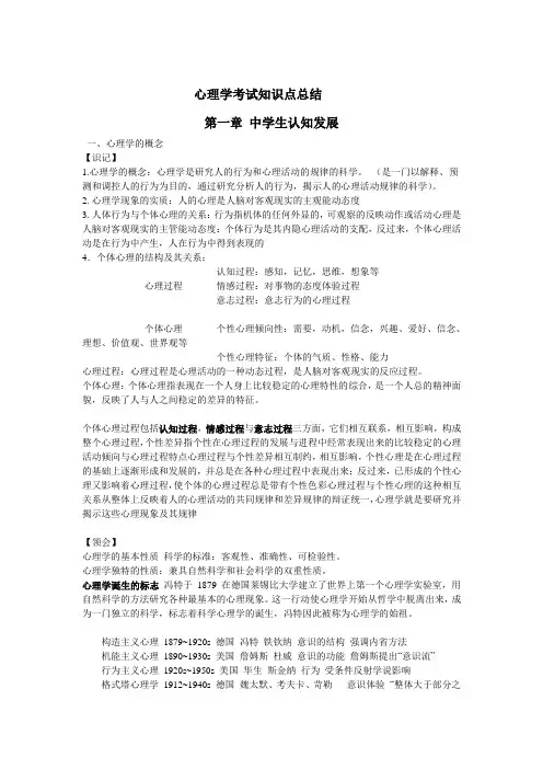 安徽省教师编制考试心理学笔记