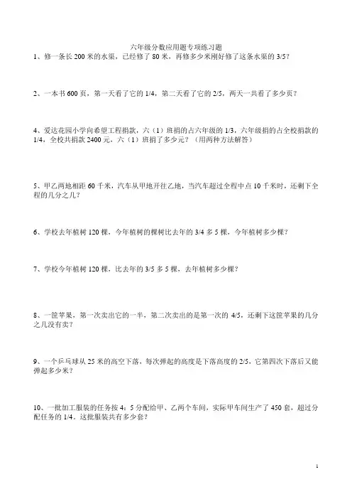 六年级分数应用题专项练习题