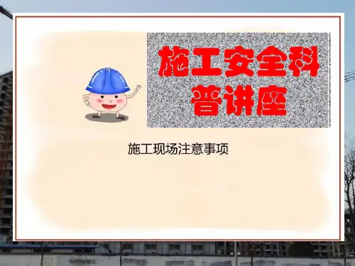 安全生产宣传漫画(69页)