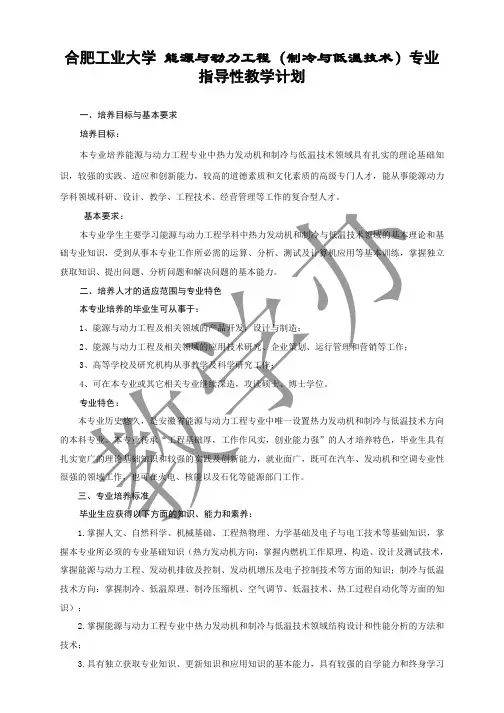 能源与动力工程(制冷与低温技术)教学计划