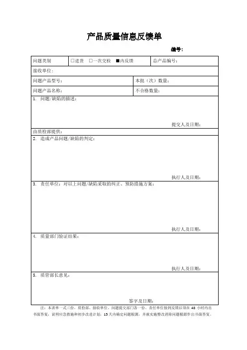 产品质量信息反馈单