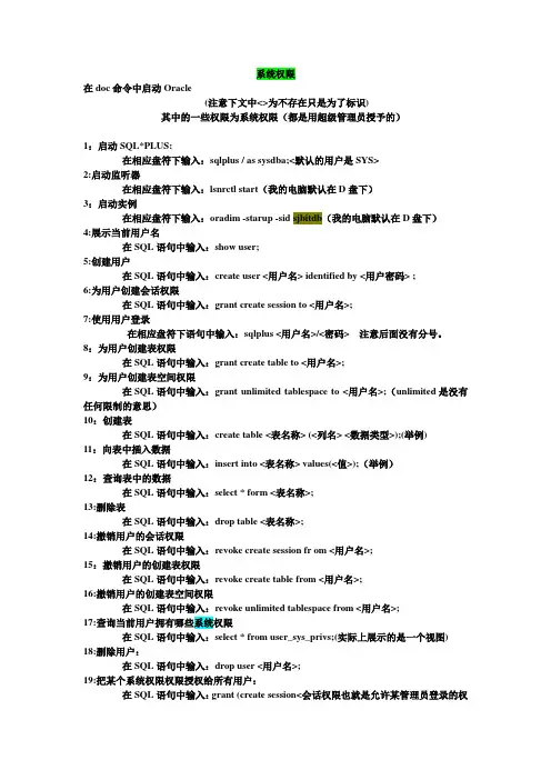 Oracle基本操作《DOC命令》