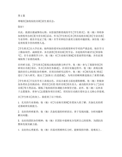 推免生保研夏令营推荐信(3篇)