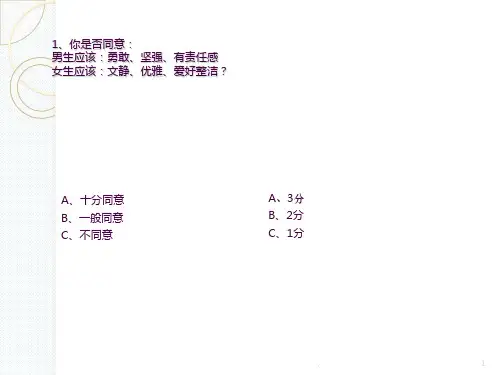 性别平等教育ppt课件