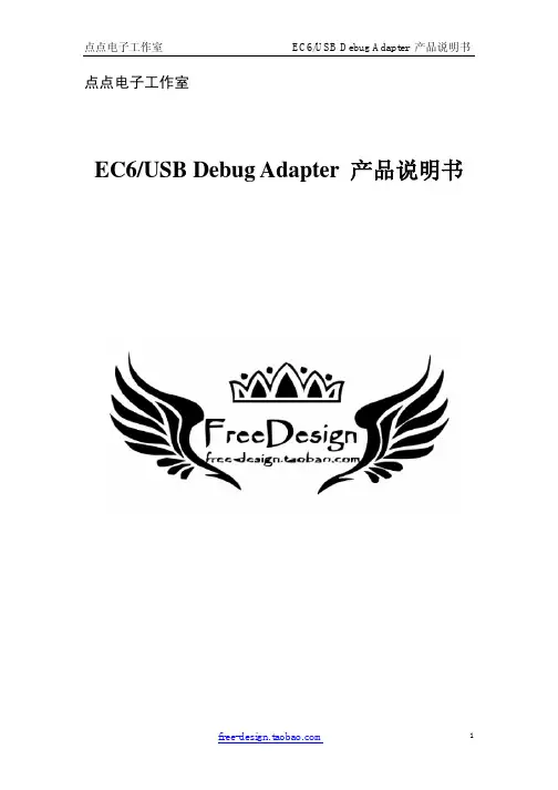 点点电子USB_DEBUG_ADAPTER使用手册
