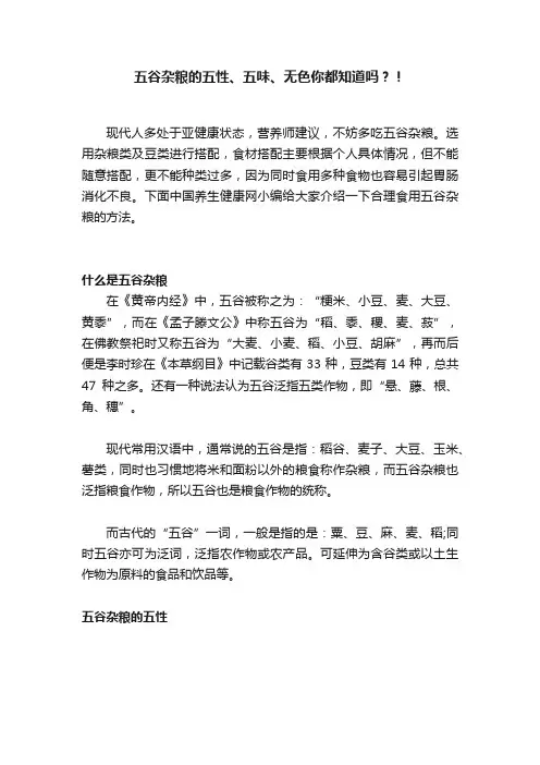 五谷杂粮的五性、五味、无色你都知道吗？！