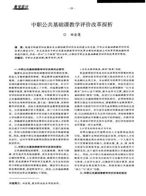 中职公共基础课教学评价改革探析