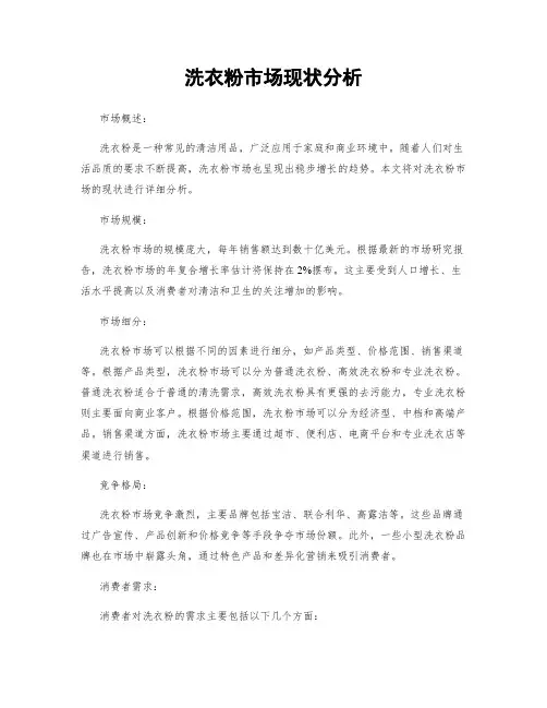 洗衣粉市场现状分析