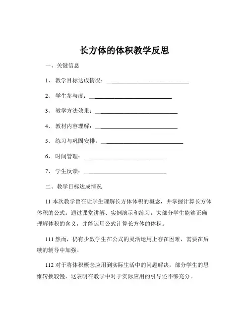 长方体的体积教学反思
