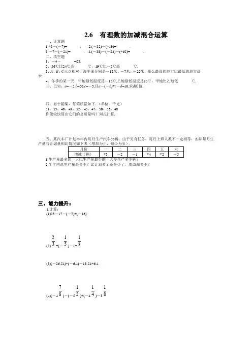 北师大版七年级数学上册2.6 有理数的加减混合运算 一课一练(精编版)