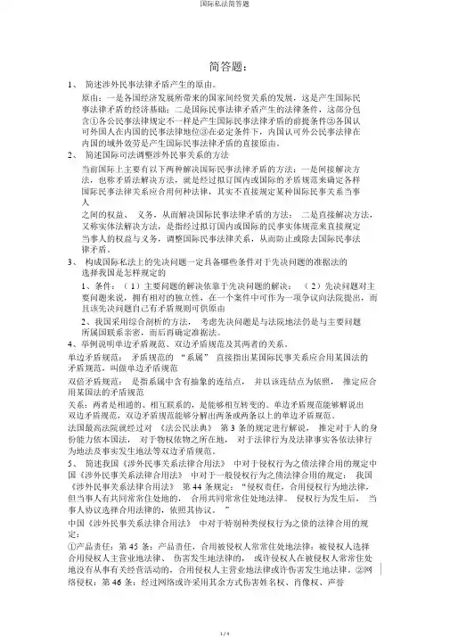 国际私法简答题