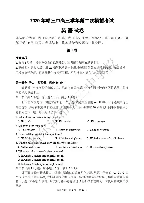 黑龙江省哈尔滨市第三中学2020年高三学年下学期第二次模拟考试理科综合试题