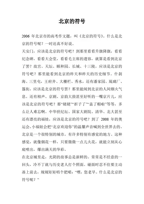 北京的符号