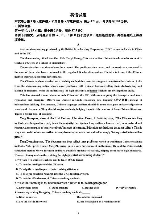 山东济北中学2020届高三3月份测试英语试卷及答案解析
