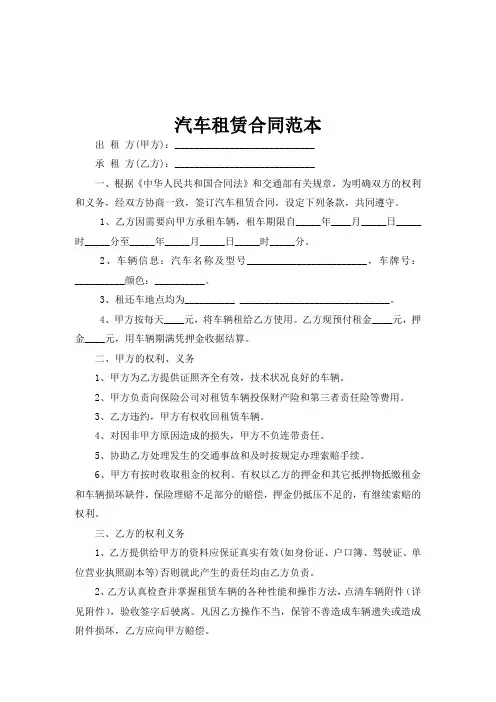 汽车租赁合同范本及交接车验收清单