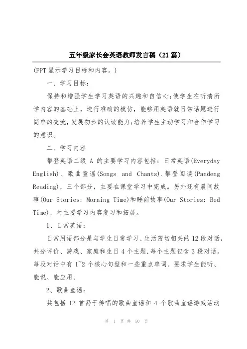 五年级家长会英语教师发言稿(21篇)
