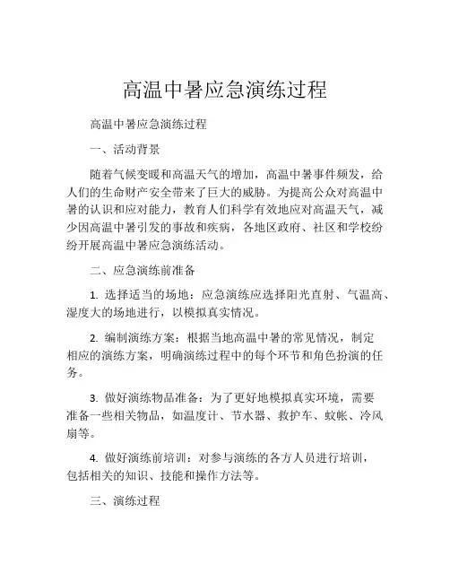 高温中暑应急演练过程