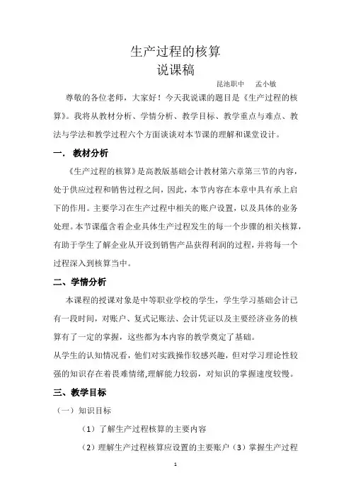 生产过程的核算--说课