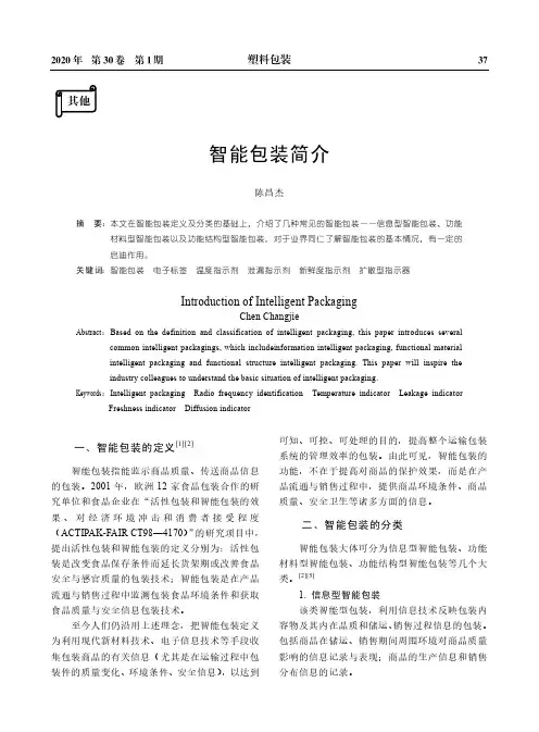 智能包装简介