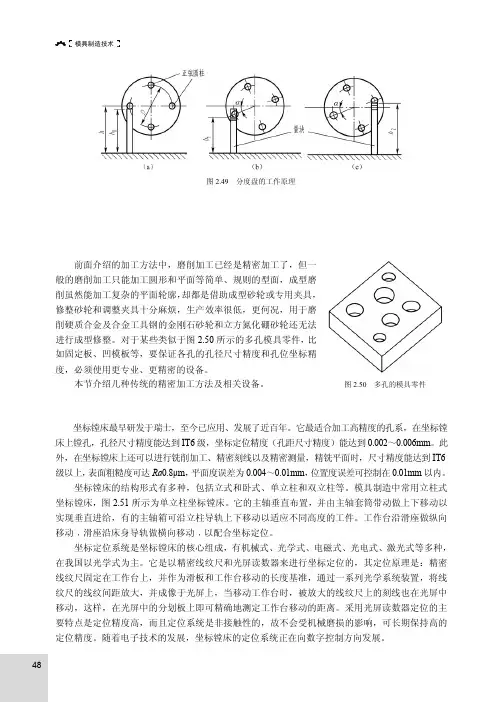 2.4.2 坐标镗床加工_模具制造技术_[共4页]