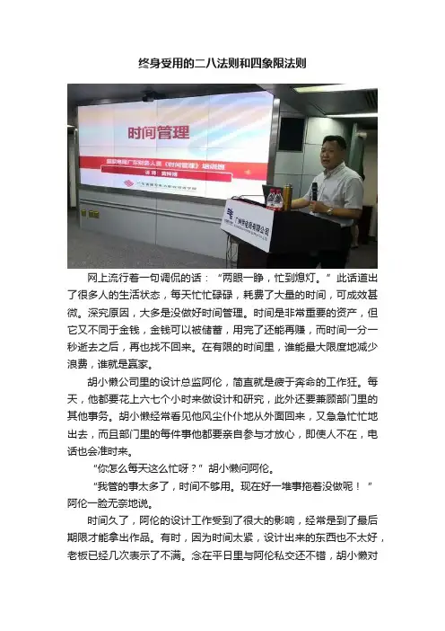 终身受用的二八法则和四象限法则