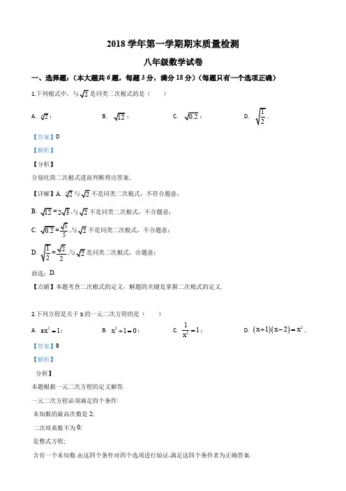 上海市廊下中学2018-2019学年八年级上学期期末数学试题(解析版)