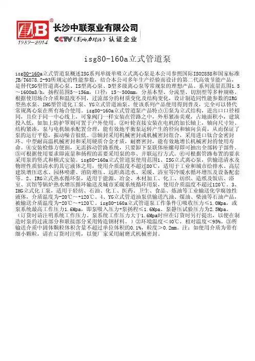 isg80-160a立式管道泵
