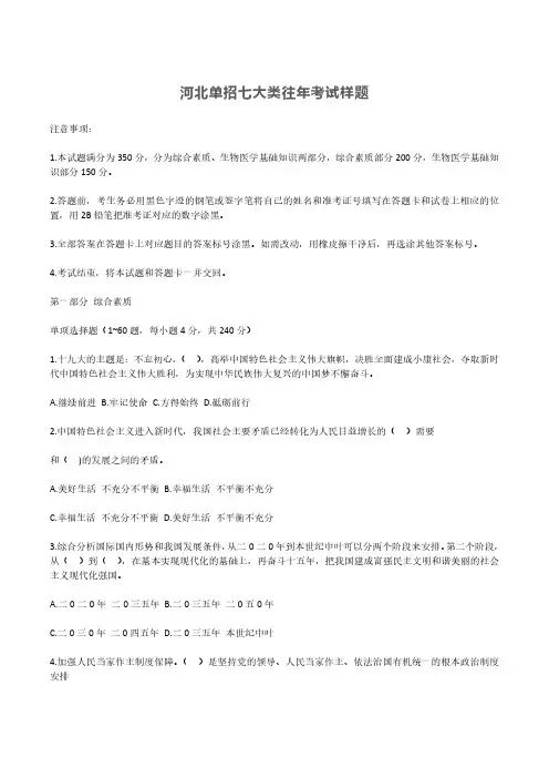 河北单招七大类往年考试样题